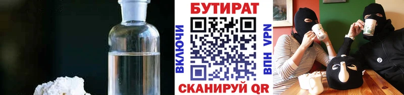 Бутират 1.4BDO  Княгинино 